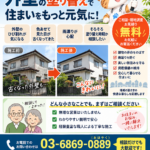 塗装・防水・リノベーション専門  案内