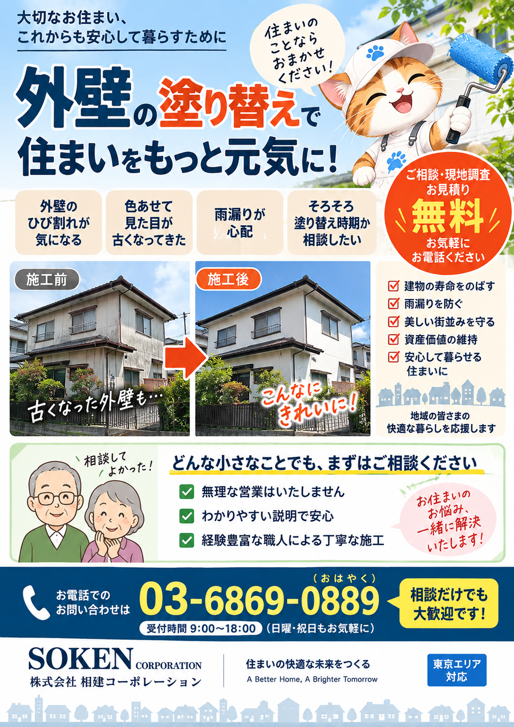 塗装・防水・リノベーション専門  案内